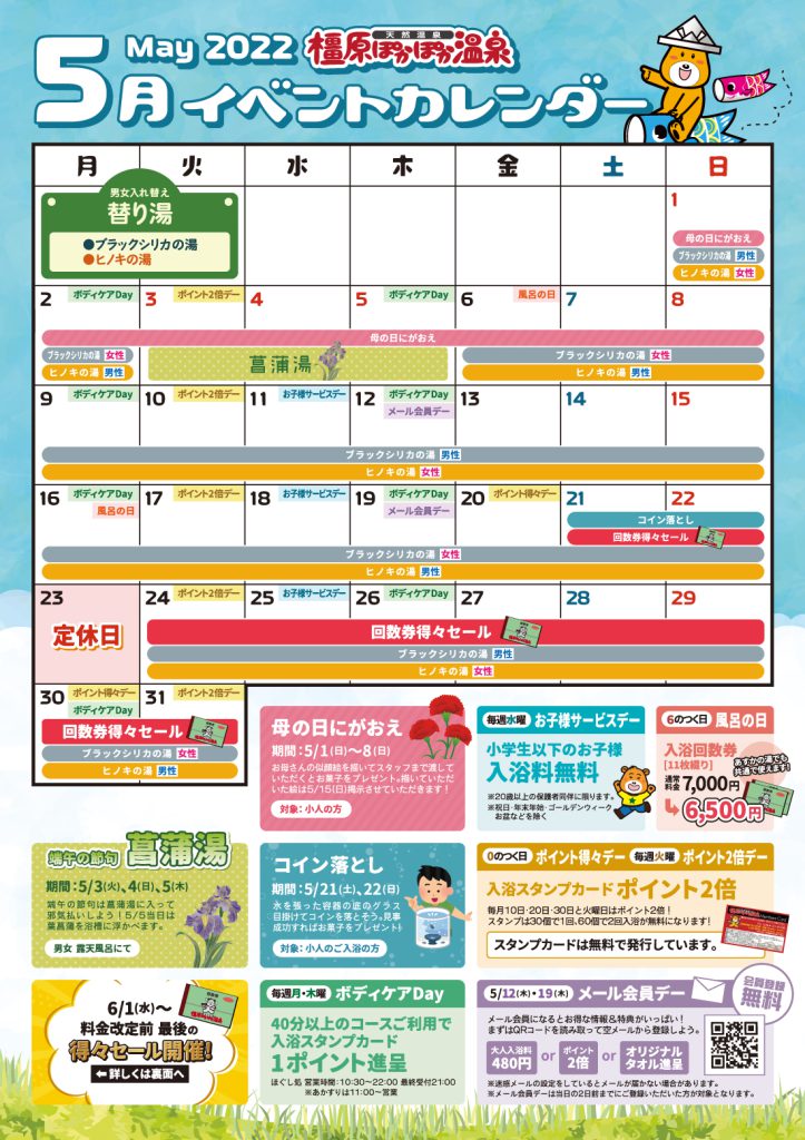 220425_橿原5月イベントカレンダー