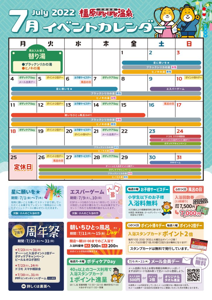 220623_橿原7月イベントカレンダー