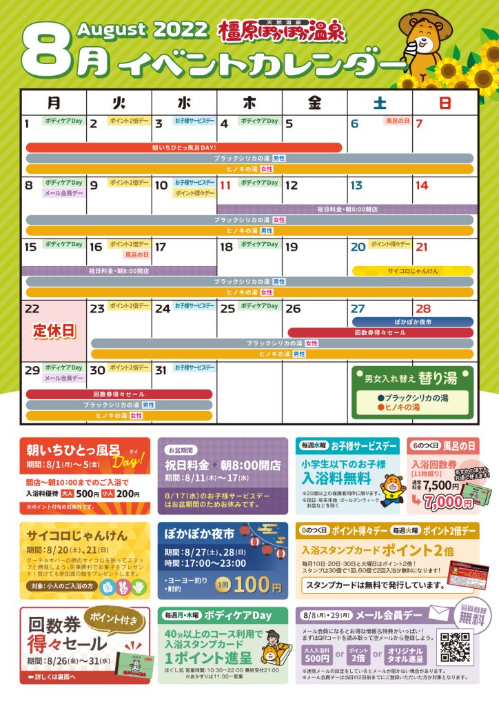橿原8月イベントカレンダー