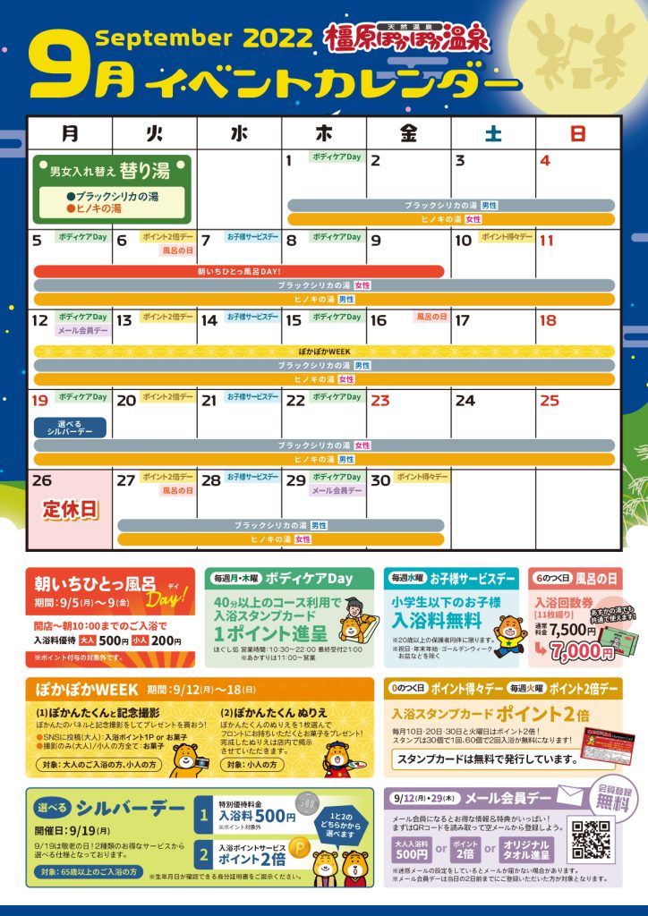 220809_橿原9月イベントカレンダー
