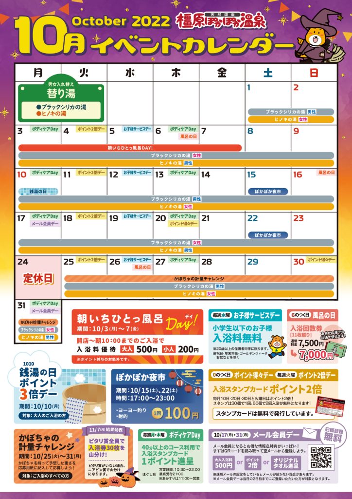 220929_橿原10月イベントカレンダー