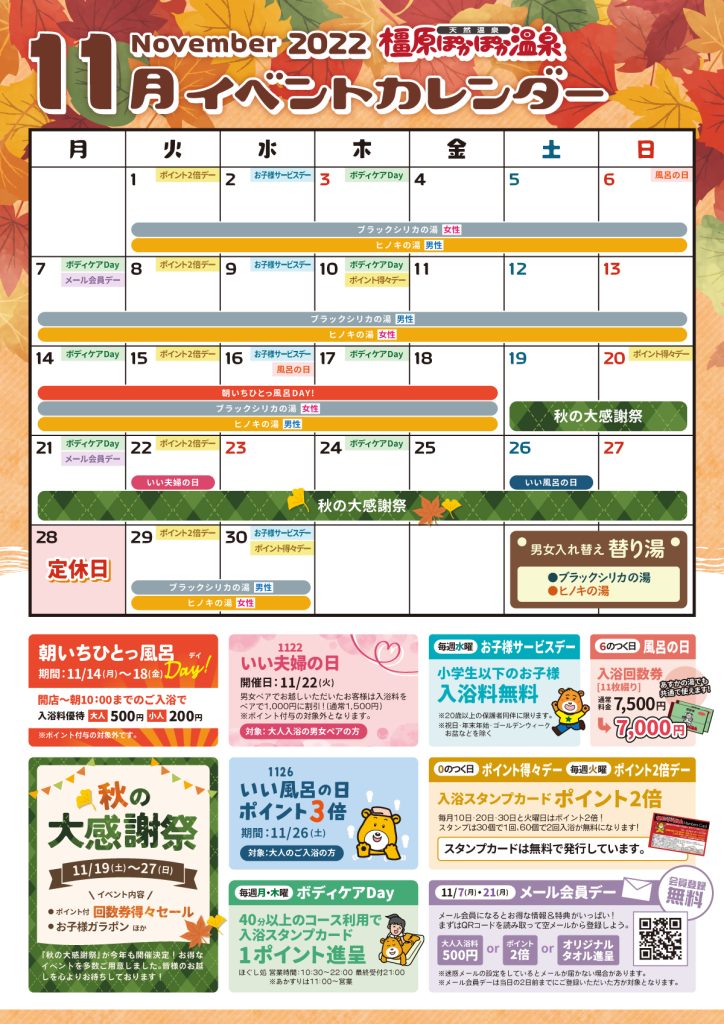 221022_橿原11月イベントカレンダー