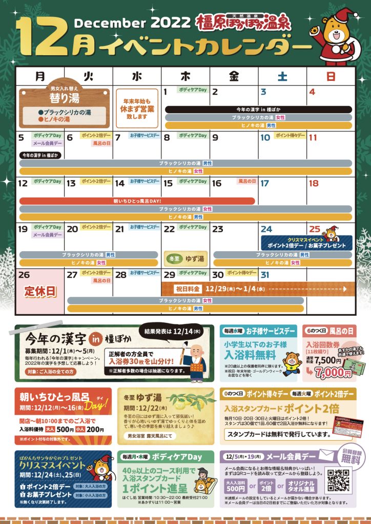 橿原12月イベントカレンダー