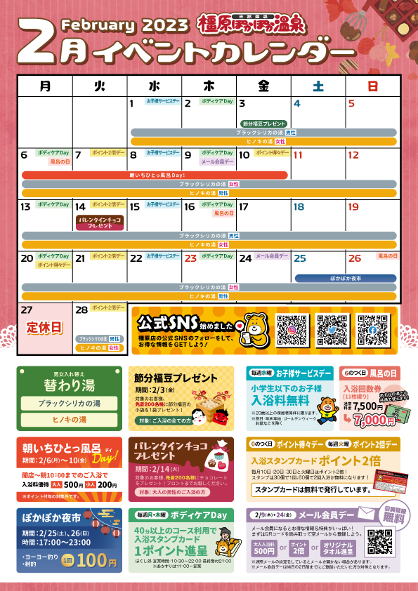 230123_橿原2月イベントカレンダー
