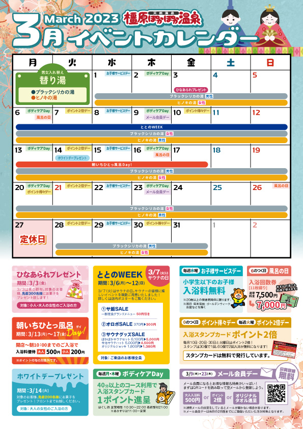 230222_橿原3月イベントカレンダー