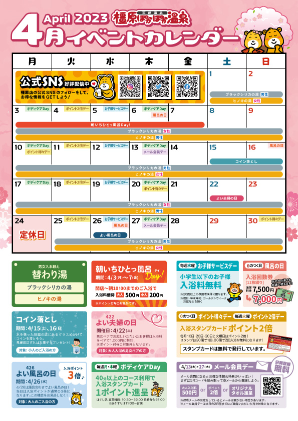 230327_橿原4月イベントカレンダー