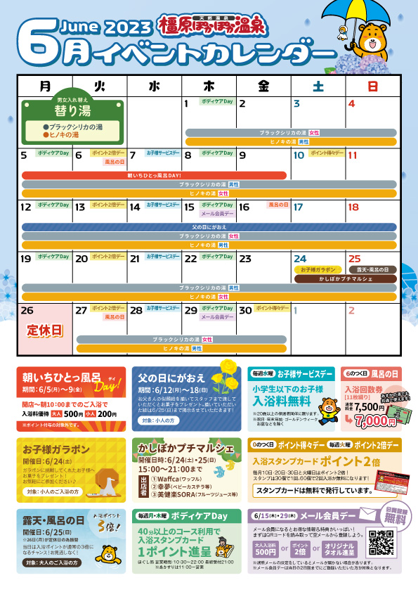 230519_橿原6月イベントカレンダー