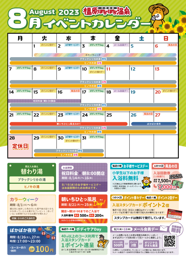 230718_2023橿原8月イベントカレンダー