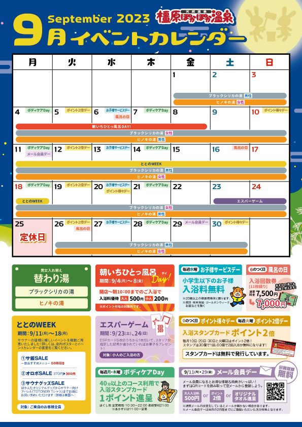 230819_2023橿原9月イベントカレンダー（表）