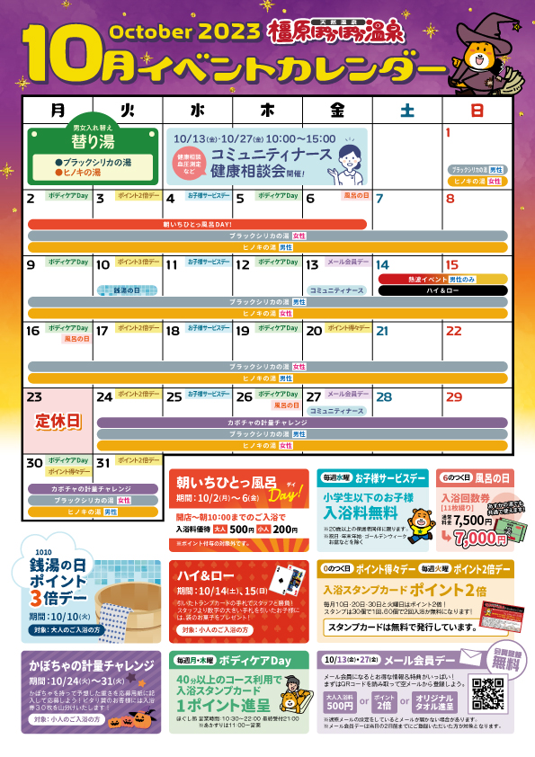 230918_2023橿原10月イベントカレンダー