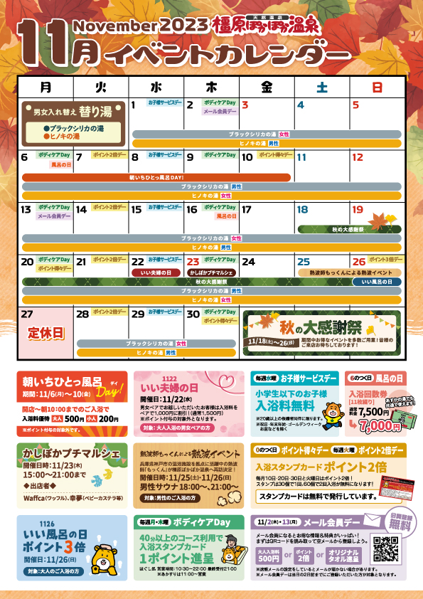231023_2023橿原11月イベントカレンダー表面