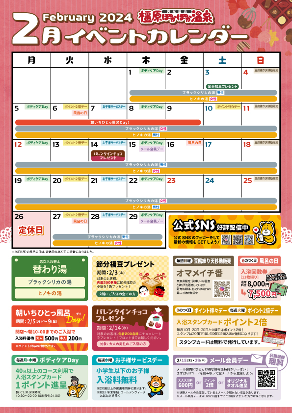 240201_橿原2月イベントカレンダー