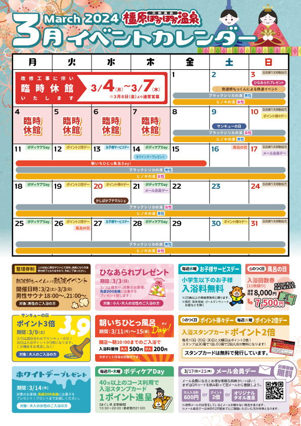 240219_橿原3月イベントカレンダー表面
