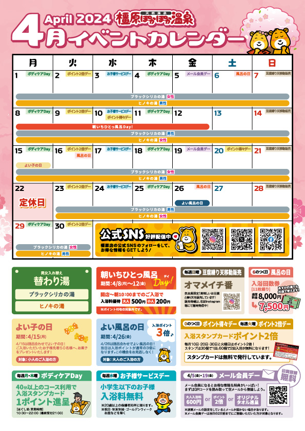 240320_2024橿原4月イベントカレンダー
