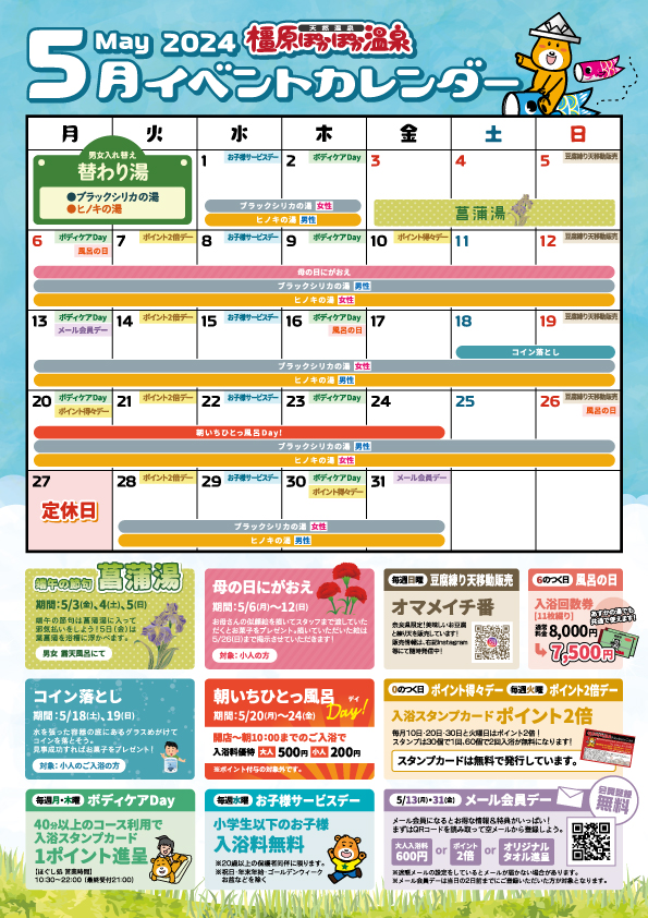 240415_2024橿原5月イベントカレンダー