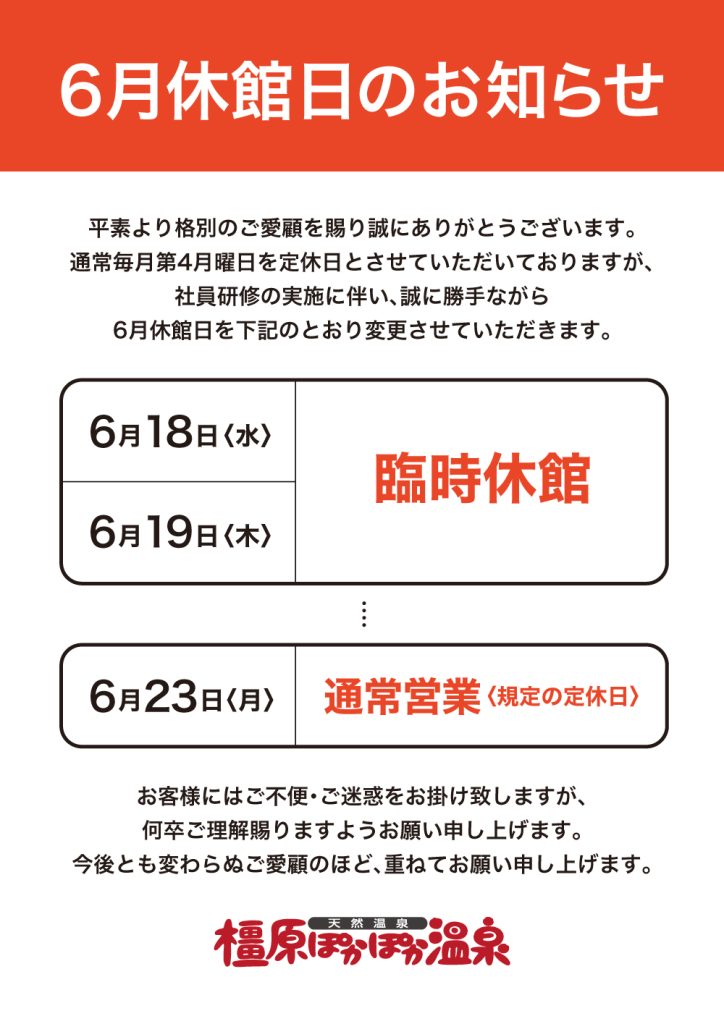 6月休館日のお知らせ(HP用)