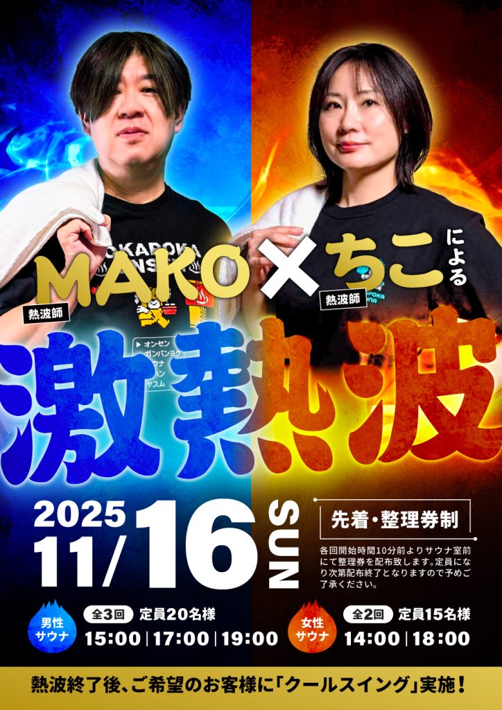 HP用_激熱波ポスター