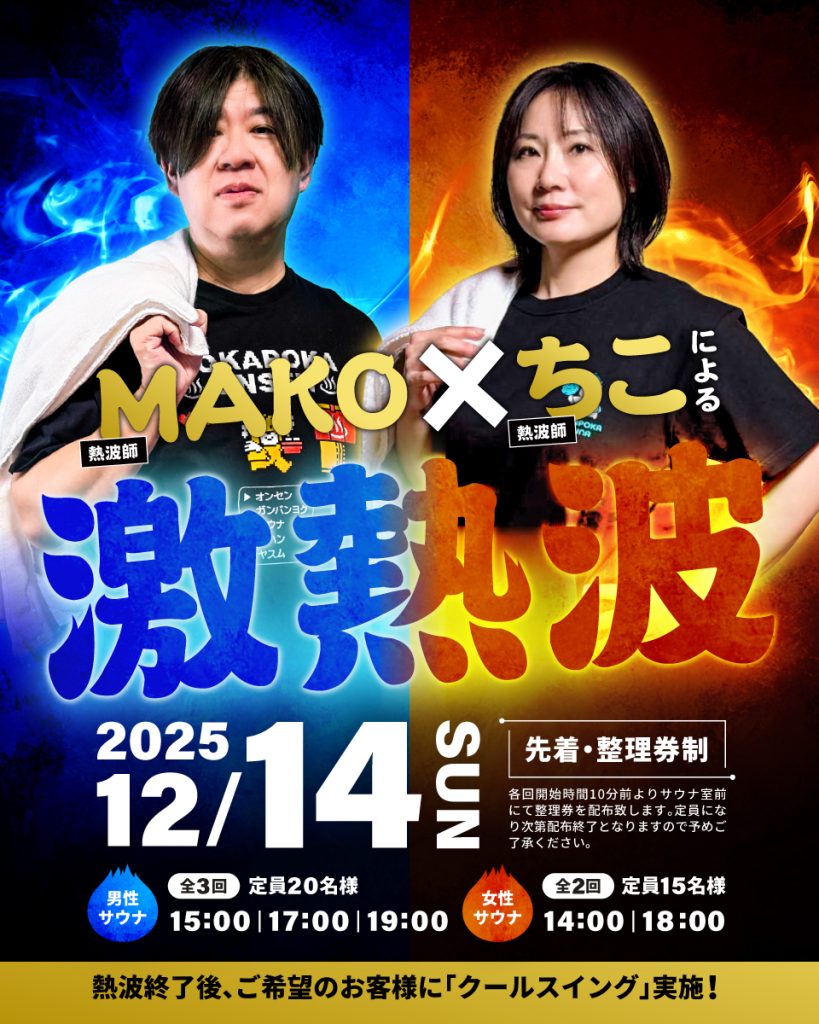 インスタ用_激熱波