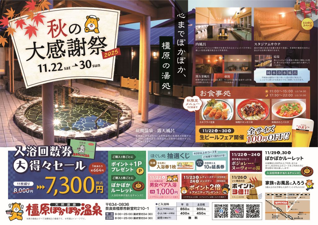 251031_橿原周年祭チラシ_修正 - コピー